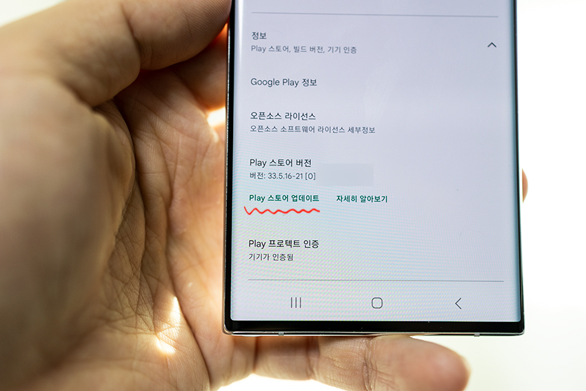 구글플레이스토어 업데이트 확인