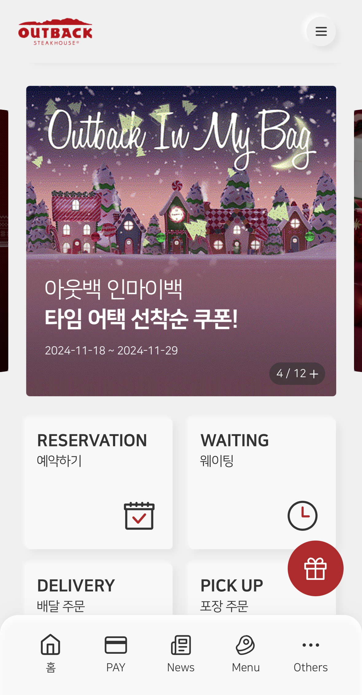 아웃백 이벤트