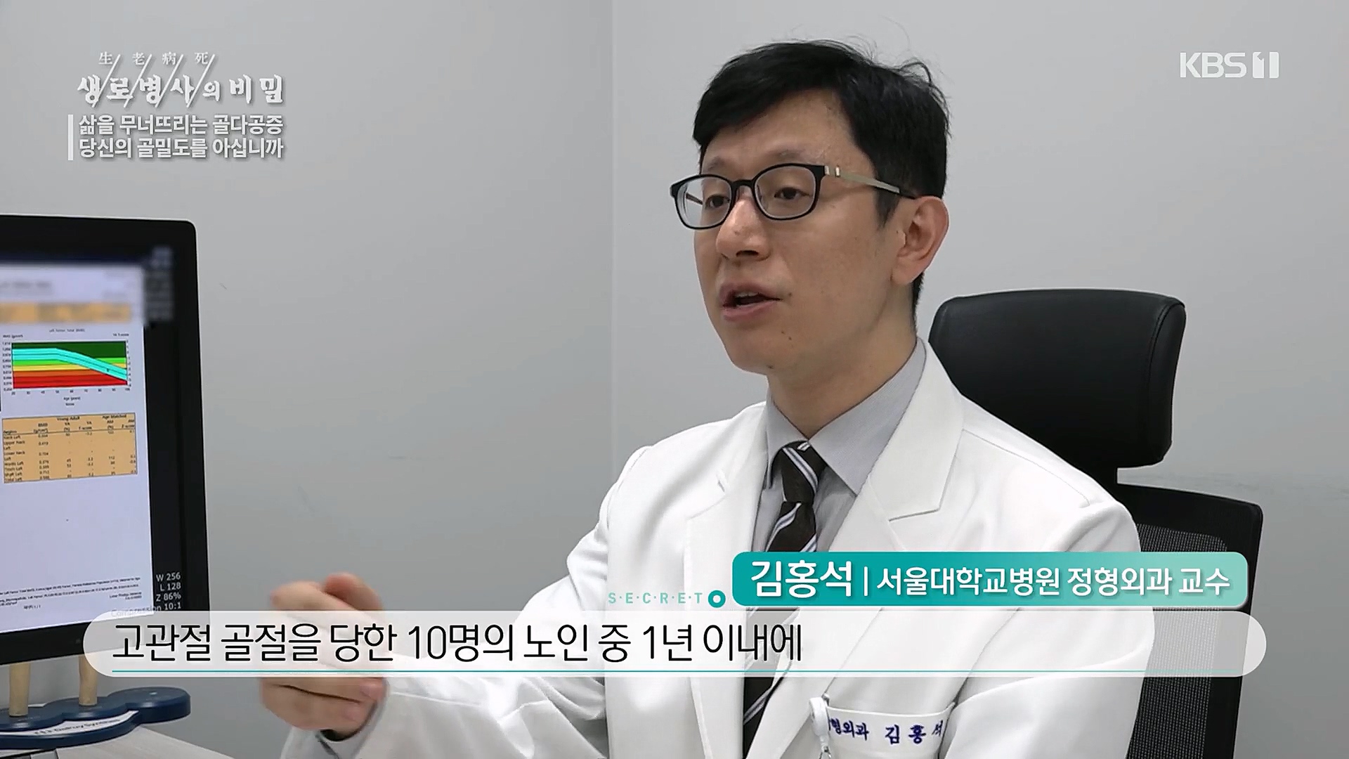 생로병사의 비밀.E852.230118p.H264-F1RST.mp4_20230120_194340.077.jpg