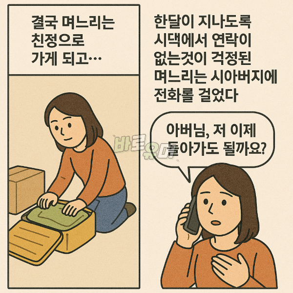 대학 안나왔다고 며느리에 구박당한 시어머니의 안타까운 선택… 5