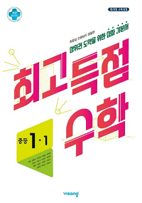 최고-득점-수학-중등-1-1