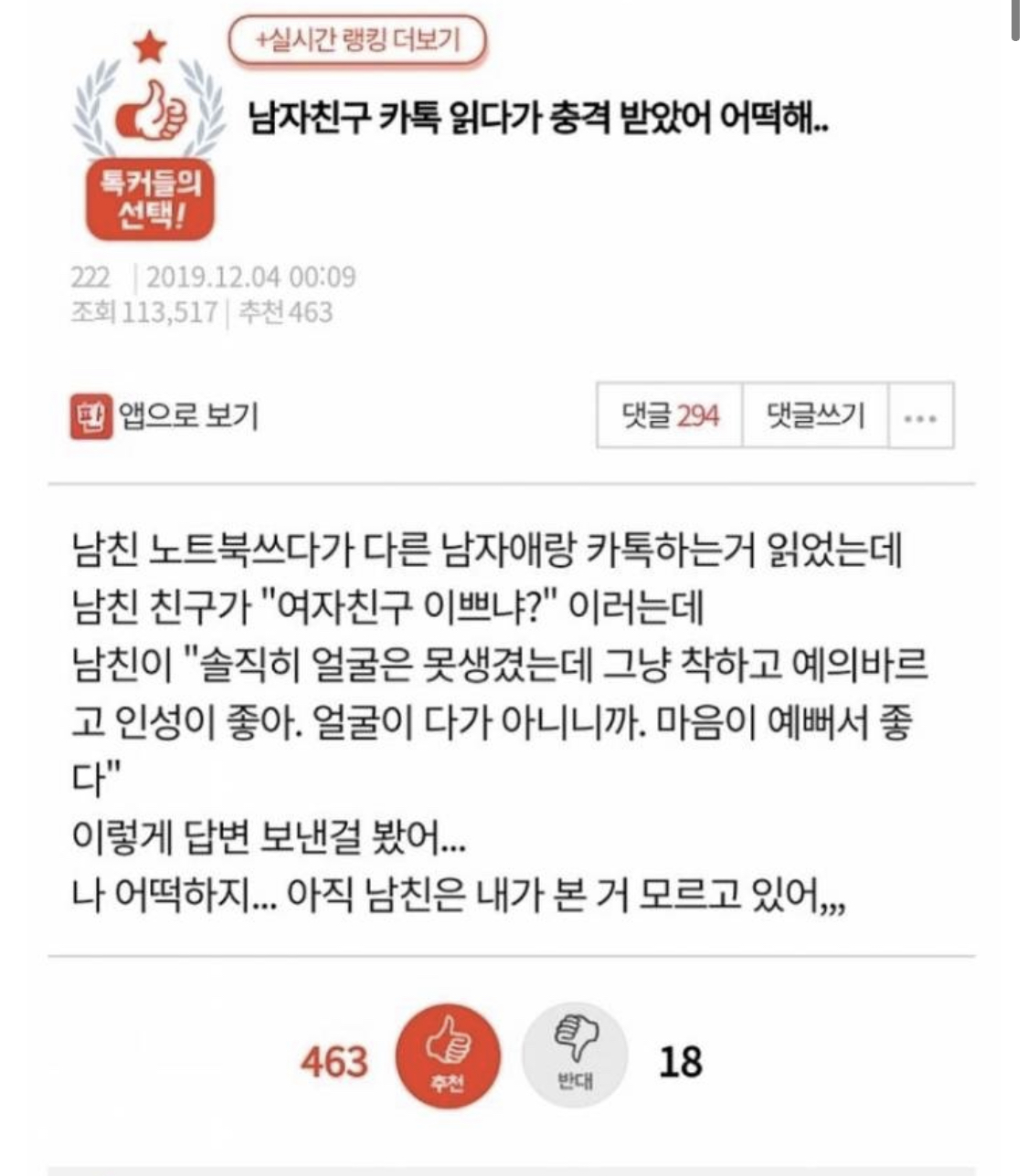  남친 카톡 몰래봤다가 충격...