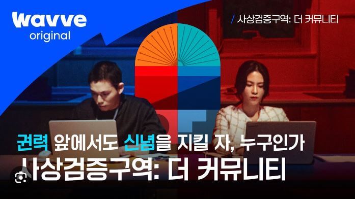 더 커뮤니티 일부 장면