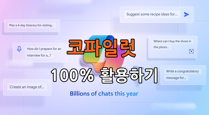 코파일럿-100%-활용하기