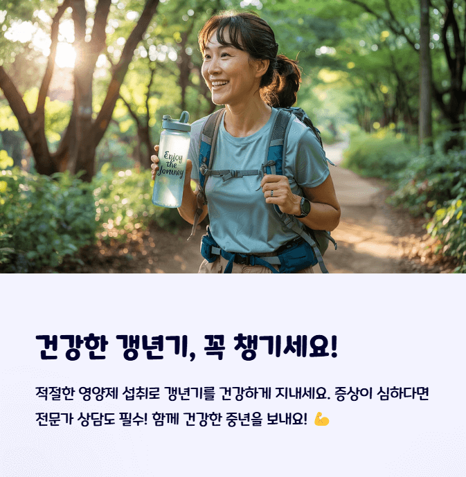 갱년기 영양제