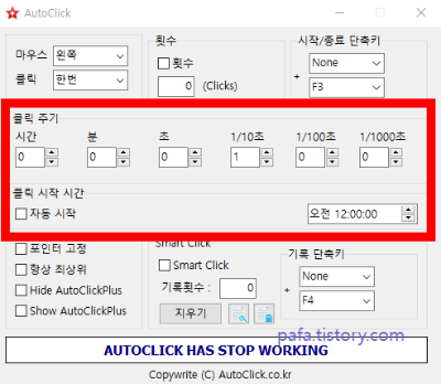 오토클릭 기본 설정법