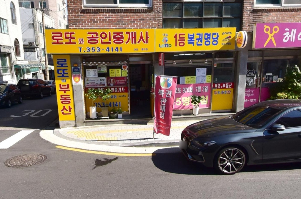 서울-은평구-갈현동-로또판매점-로또와공인중개사사무소