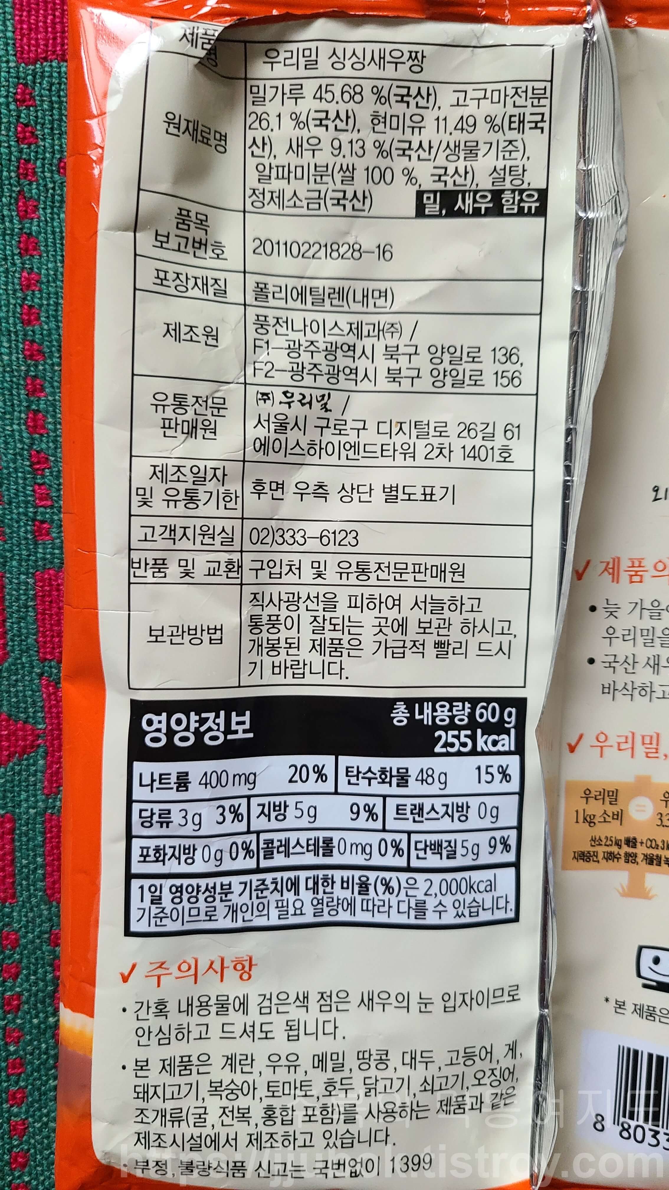 우리밀-싱싱-새우짱-원재료명-영양정보