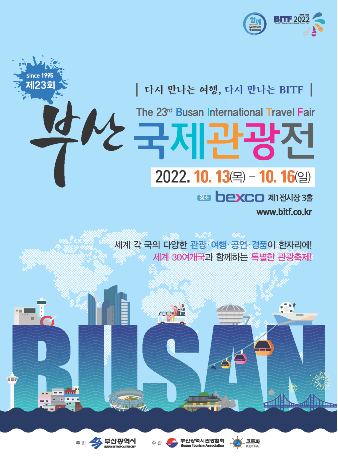 제23회 부산 국제관광전(BITF2022) 개최