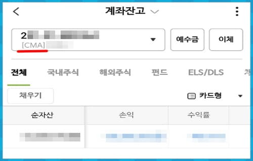 CMA 계좌 확인