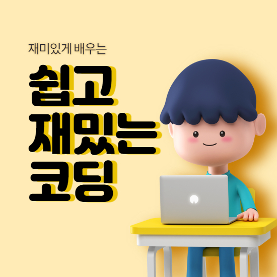  학익동 코딩과외 용현동 코딩학원 초등 중등 중학생 자바스크립트 언어 처음 시작할 때