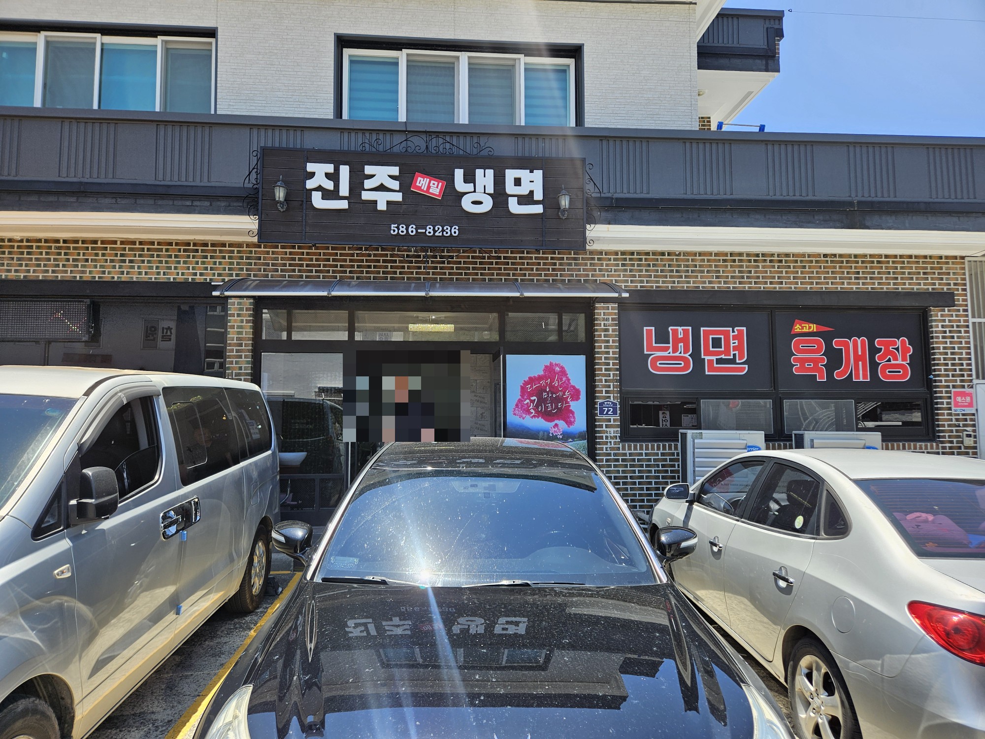 진주메밀면옥 이미지