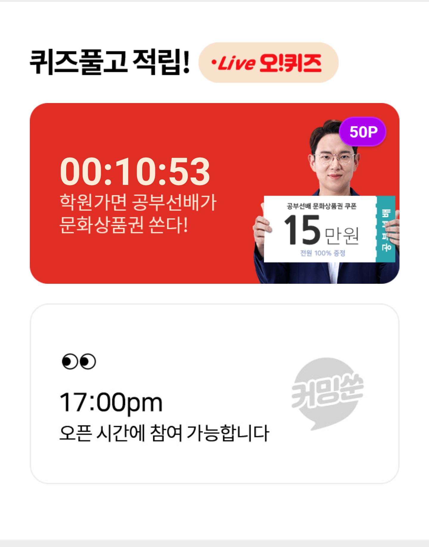 오!퀴즈