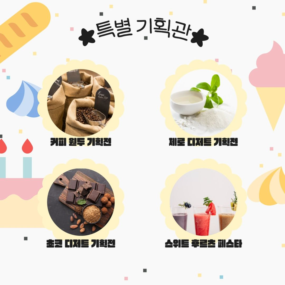 코리아 커피&amp;디저트페어