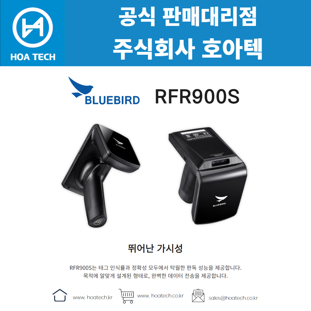 Bluebird RFR900S, 블루버드 RFR900S, 리더기, Reader, RFID 리더기