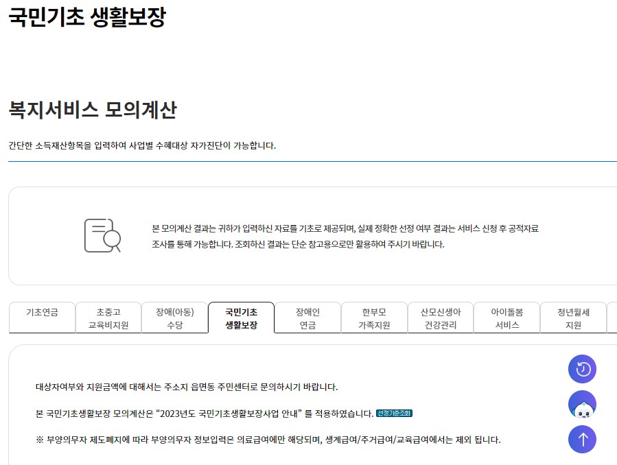 기초생활수급자 생계급여 신청조건