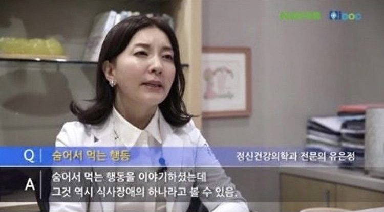  식이 장애 - 숨어서 먹는 행동