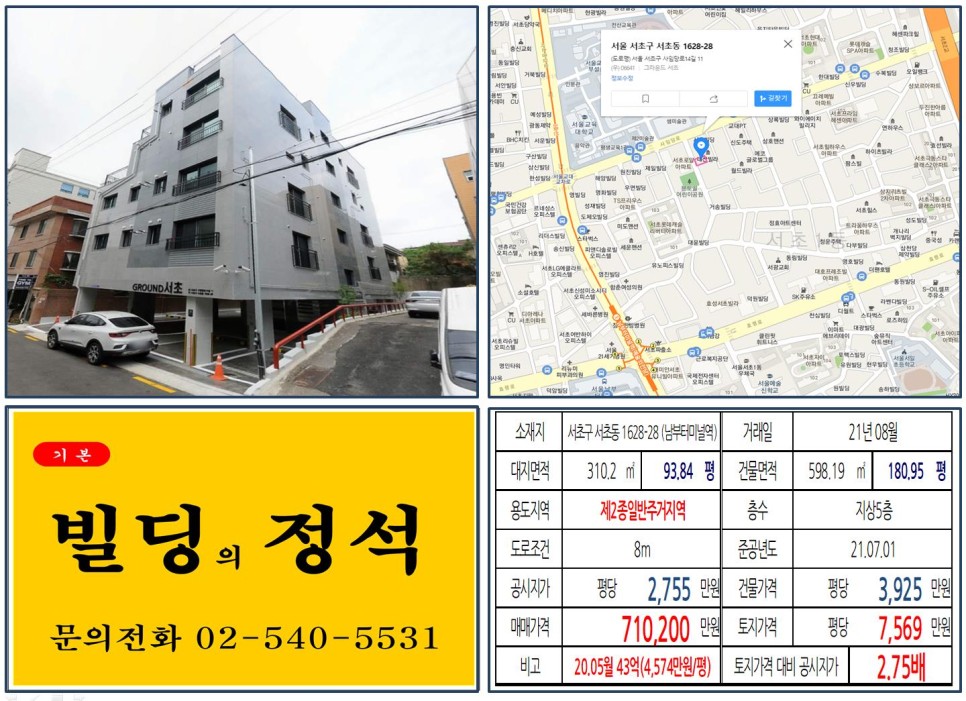  [서초구 서초동 70억 신축 꼬마빌딩 실거래가 조회] 서초동 1628-28 (남부터미널역) 71억 200만 원, 평당 7,569만 원 매매되었습니다.