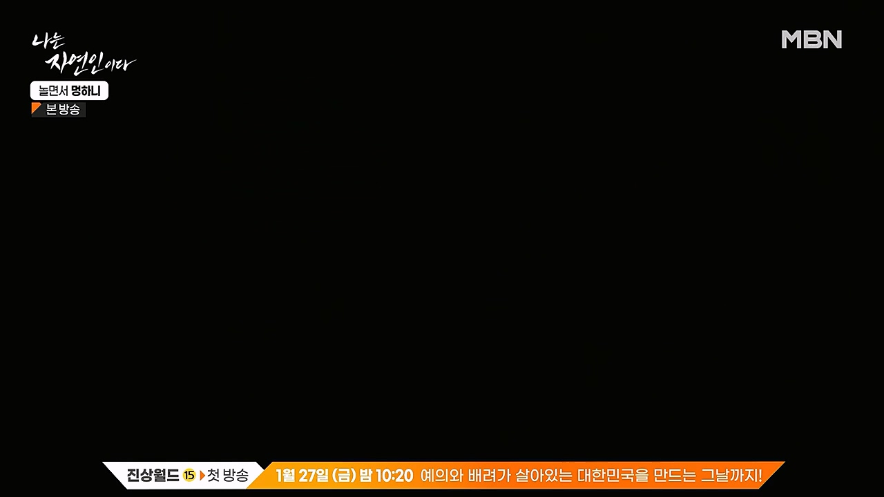 나는 자연인이다.E538.230126p-NEXT.mp4_20230126_194026.695.jpg