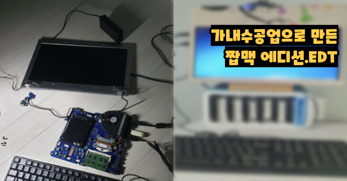  일체형PC를 가내수공업으로 제작한 디씨인ㅋㅋㅋ