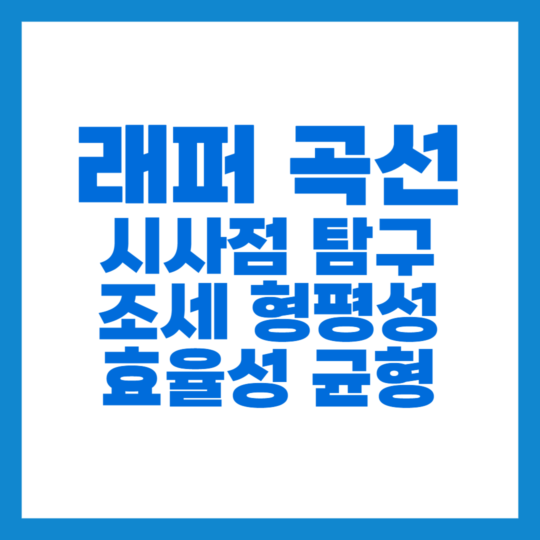 래퍼 곡선 썸네일