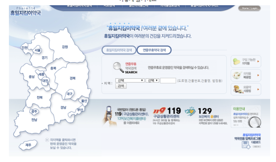 휴일지킴이 약국찾기