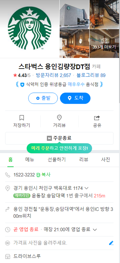 스타벅스용인김량장DT점 이미지