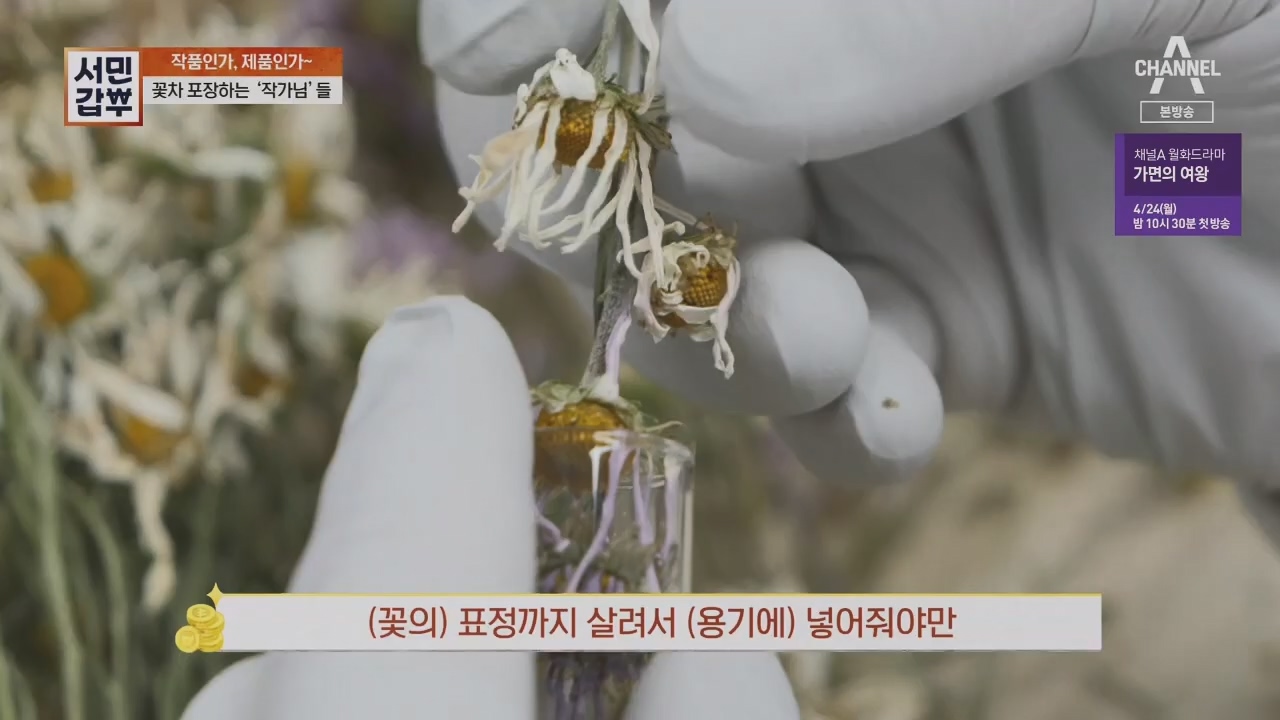 서민갑부.E431.230416p.H264-F1RST.mp4_20230417_203816.894.jpg