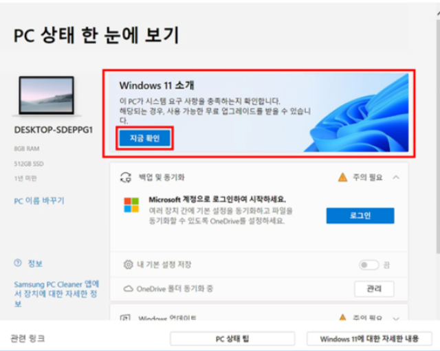 pc상태-한눈에보기-확인