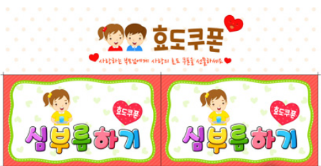  어버이날 효도쿠폰 프린트