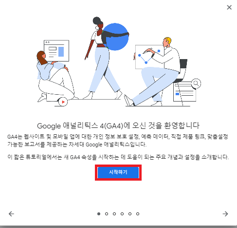 애널리틱스 코드적용 GA4