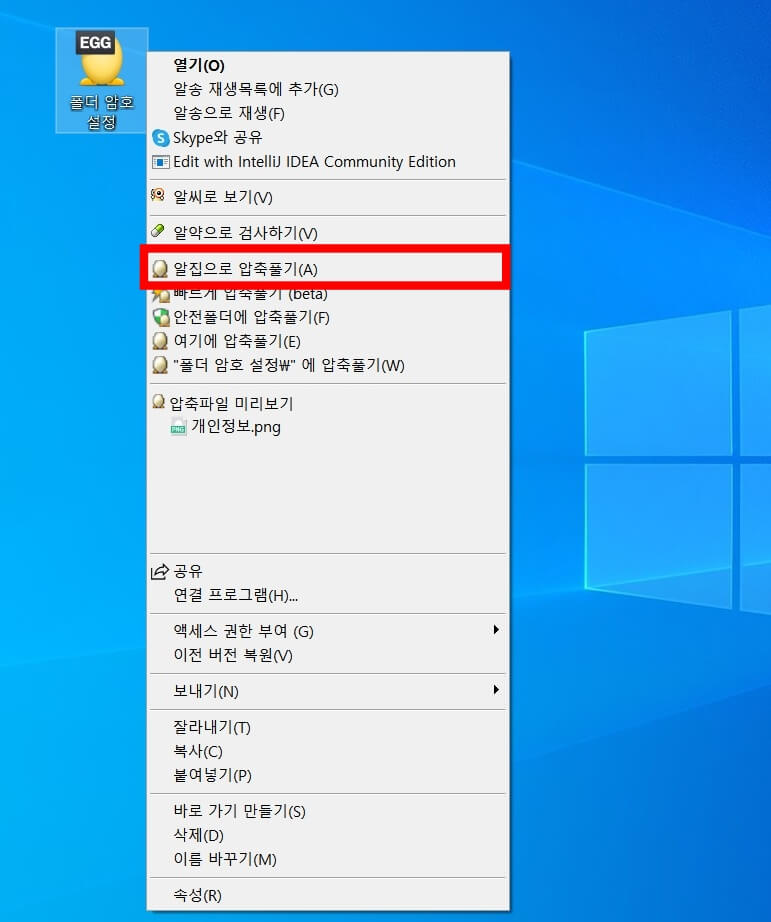 알집 폴더 암호설정 방법8