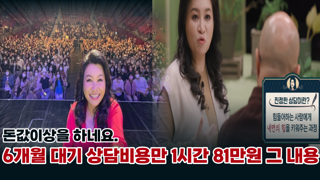  '정말 엄청나네요' 6개월 대기는 기본, 1시간 상담에 무려 '81만원'... 실제 돈값을 이상한다는 그 내용은...