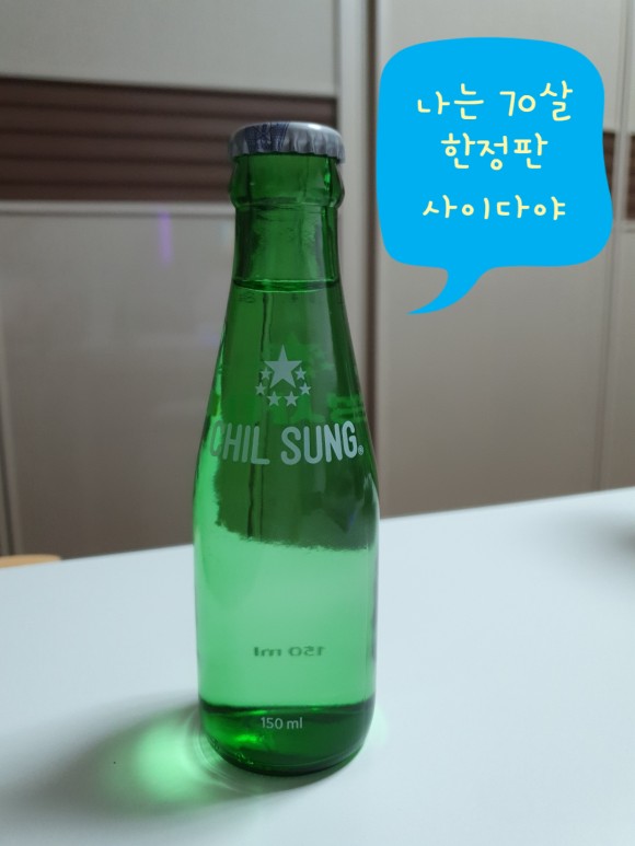  70살된 음료를 만나자 ! 70주년 칠성사이다 ! 사이다역사와 판매처 그리고 한정판비교(한정판사이다)