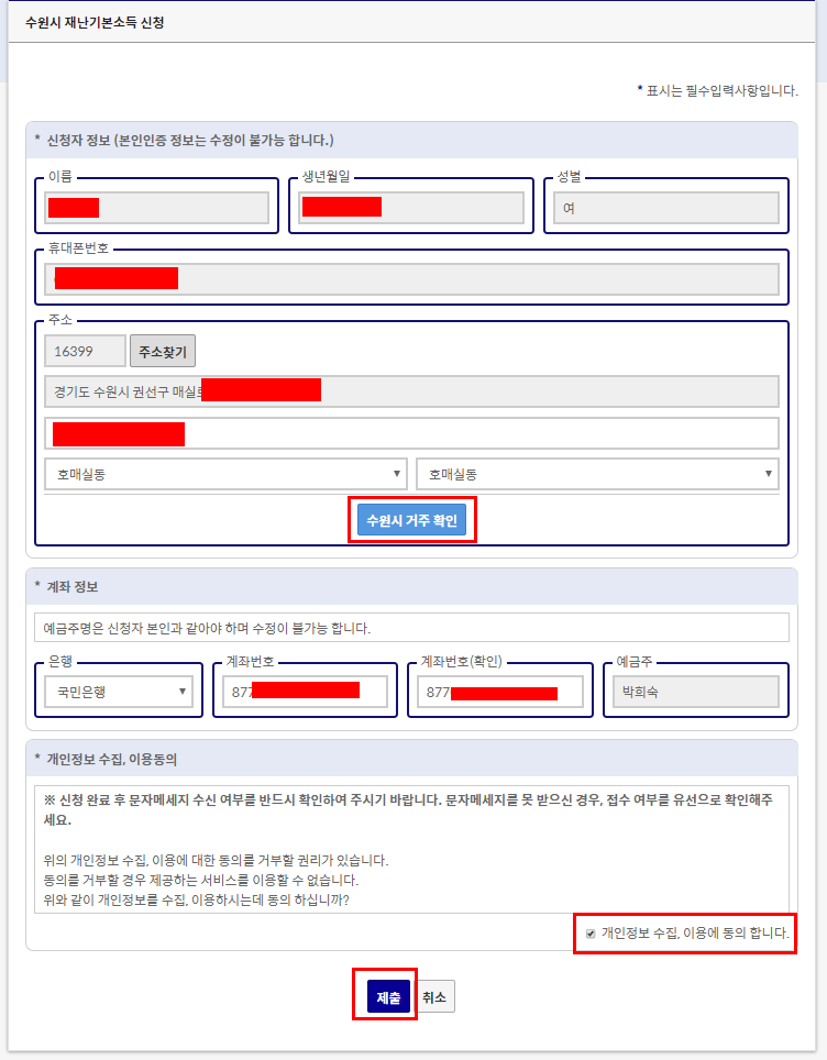  수원시 재난 기본소득 신청하기,현금10만원계좌입금