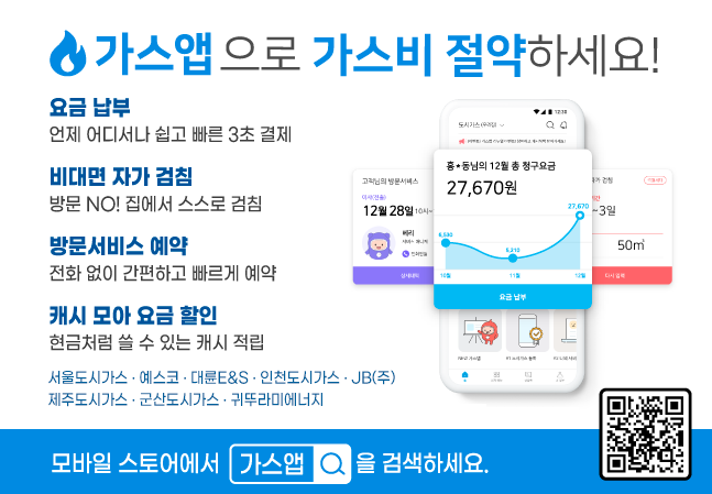 도시가스 캐시백 신청