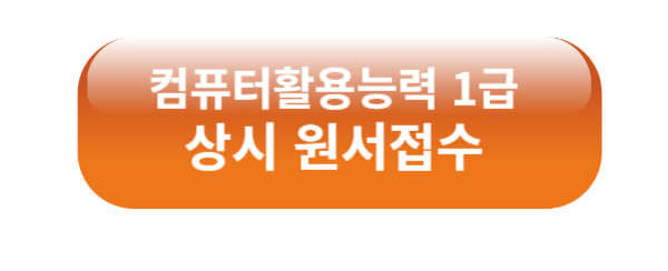 컴퓨터활용능력 1급 2024년 개정함수 비교정리