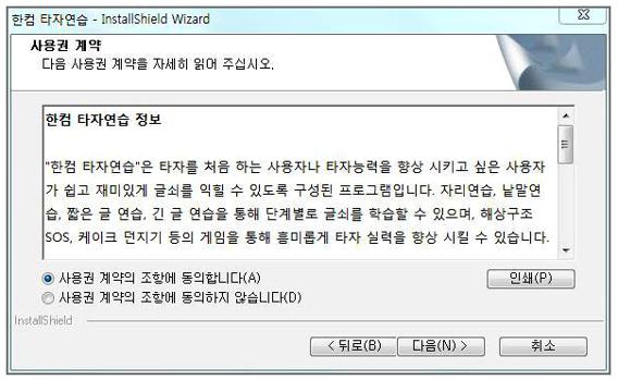 한글과컴퓨터 타자연습 다운로드