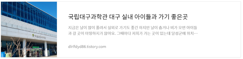 국립대구과학관-소개