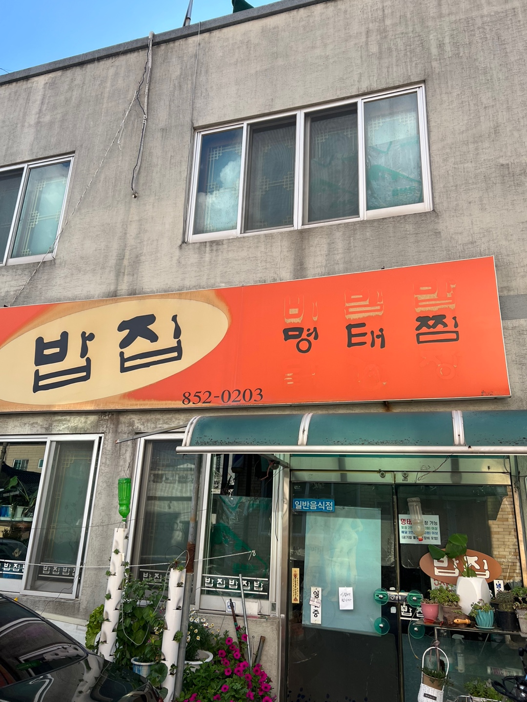 밥집 1