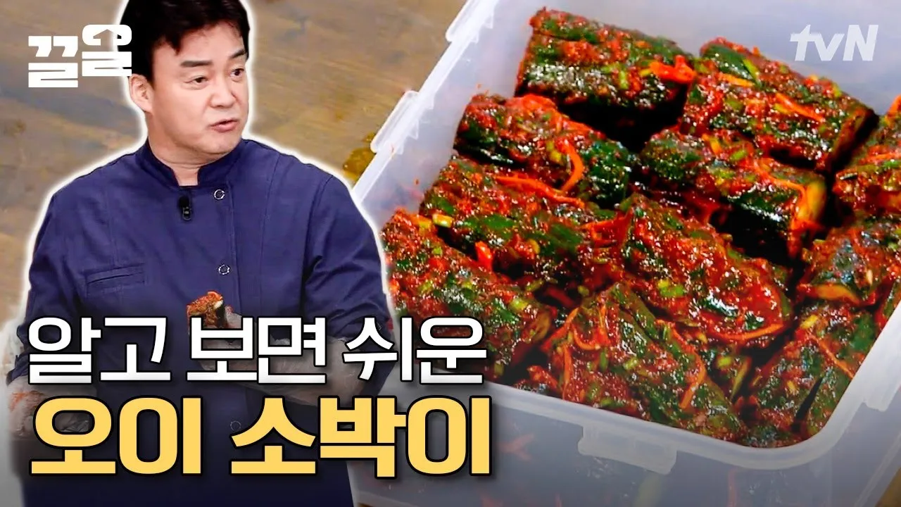 gg_오이소박이 맛있게 담그는 법_10