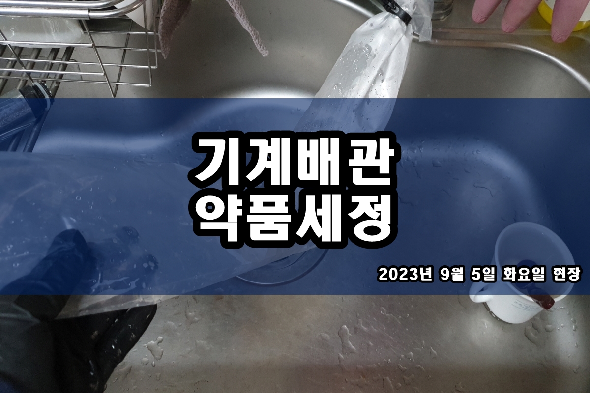  노즐세척 다관식열교환기세관 cip 약품청소