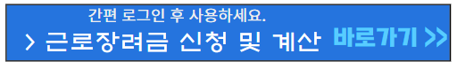 인건비-신청-계산-로그인 필요