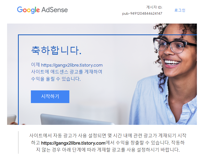  드디어 구글 애드센스 승인! 두 번 만에 성공! (+애드센스 1일차 현실적인 수익)