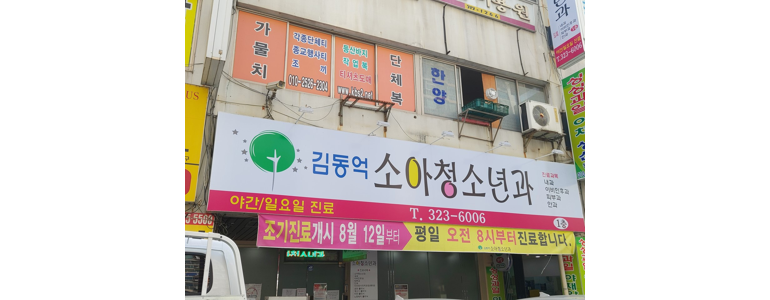 칠곡군 천식