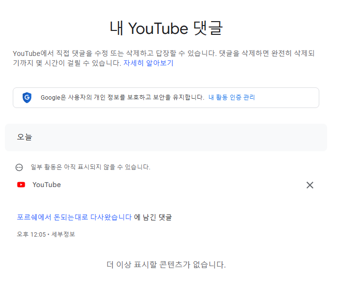 pc에서 내가 쓴 유튜브 댓글 확인 및 삭제하기