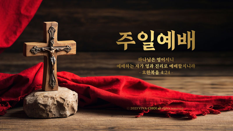 주일예배 ppt