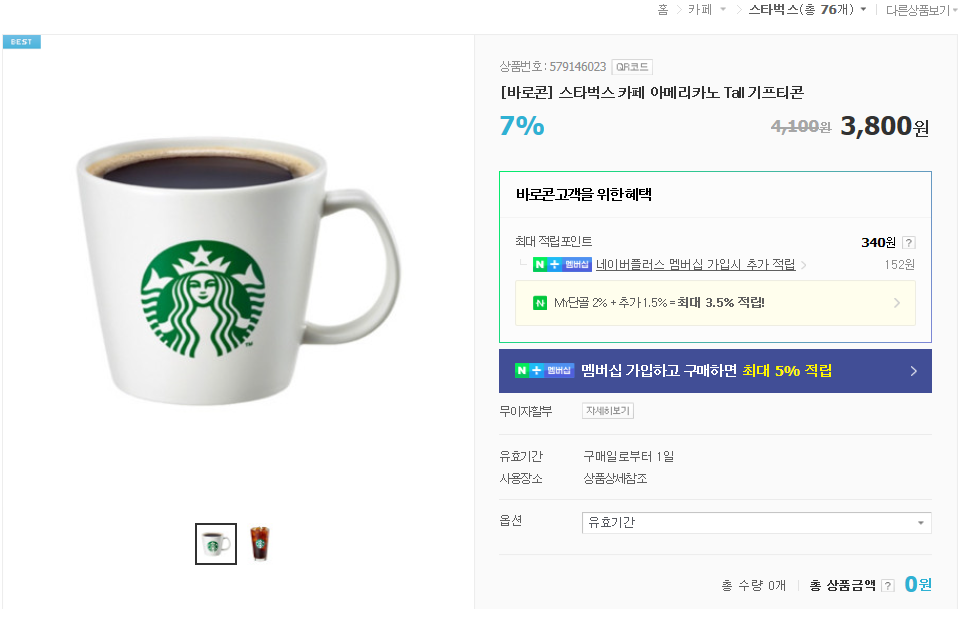  바로콘, 기프티콘 할인 받아 드세요