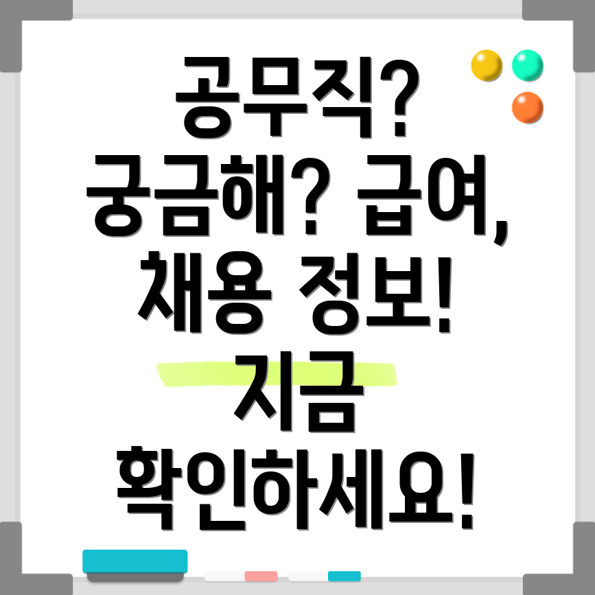 공무직 근로자