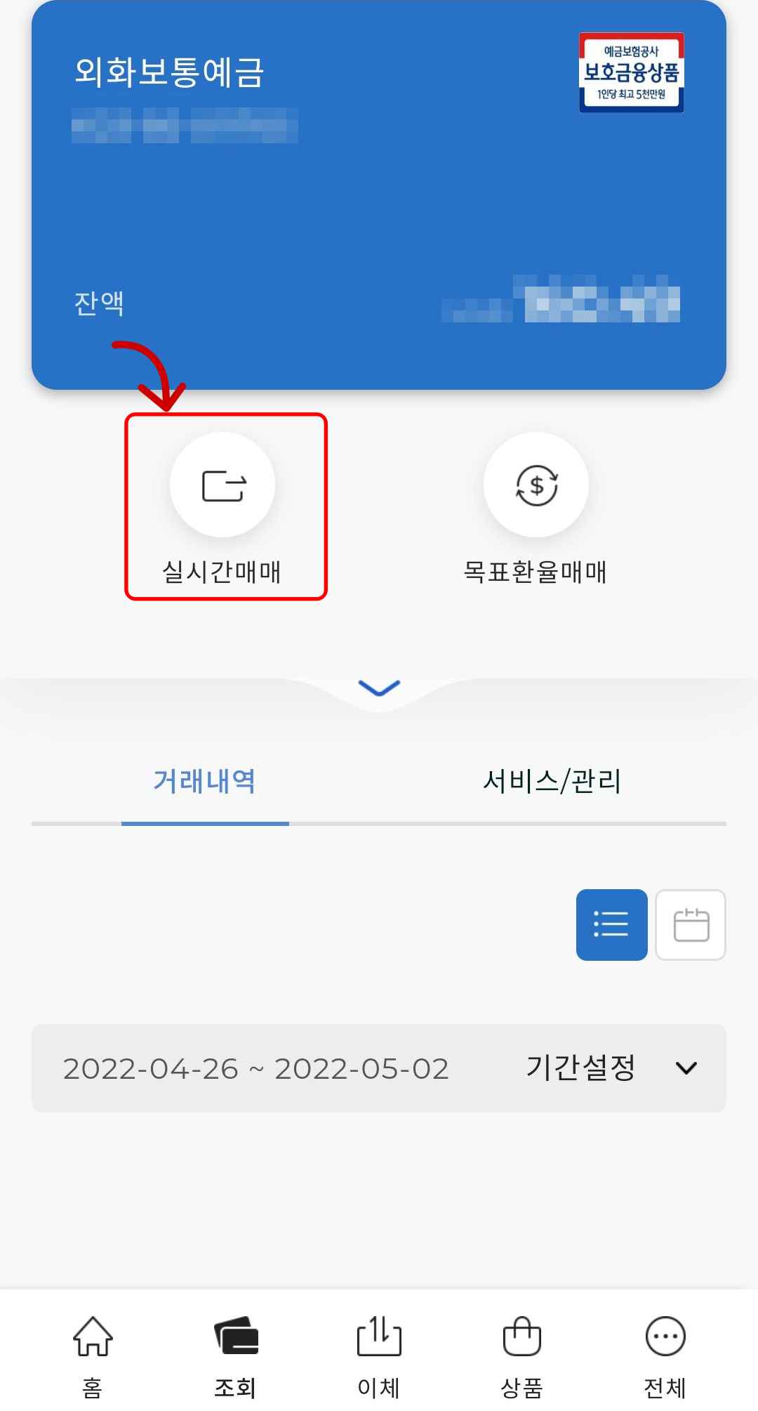 실시간매매